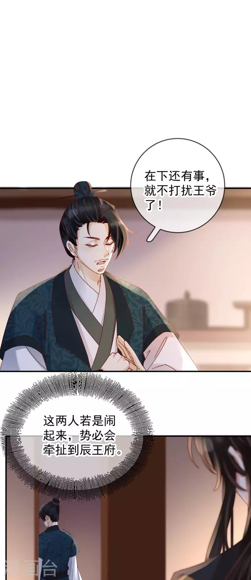 第46话 殷辰的旧识-第48话