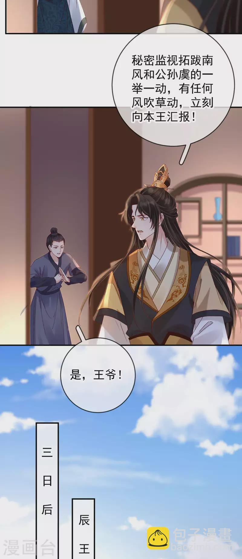 第46话 殷辰的旧识-第48话