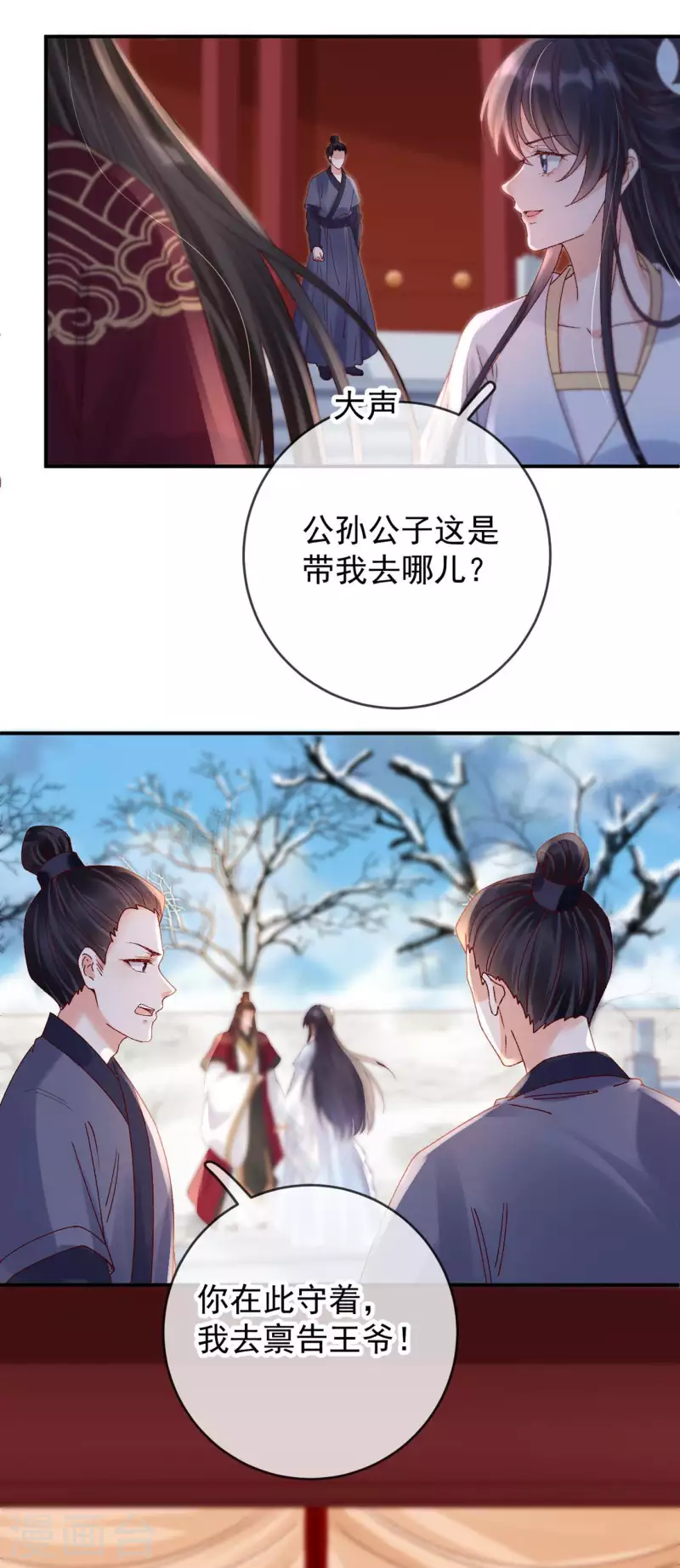 第46话 殷辰的旧识-第48话