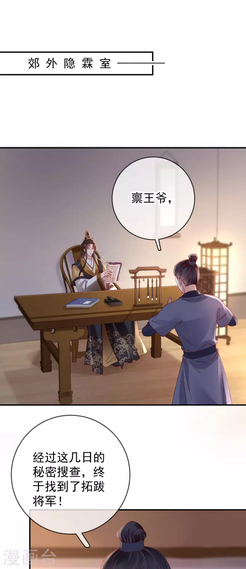 第46话 殷辰的旧识-第48话