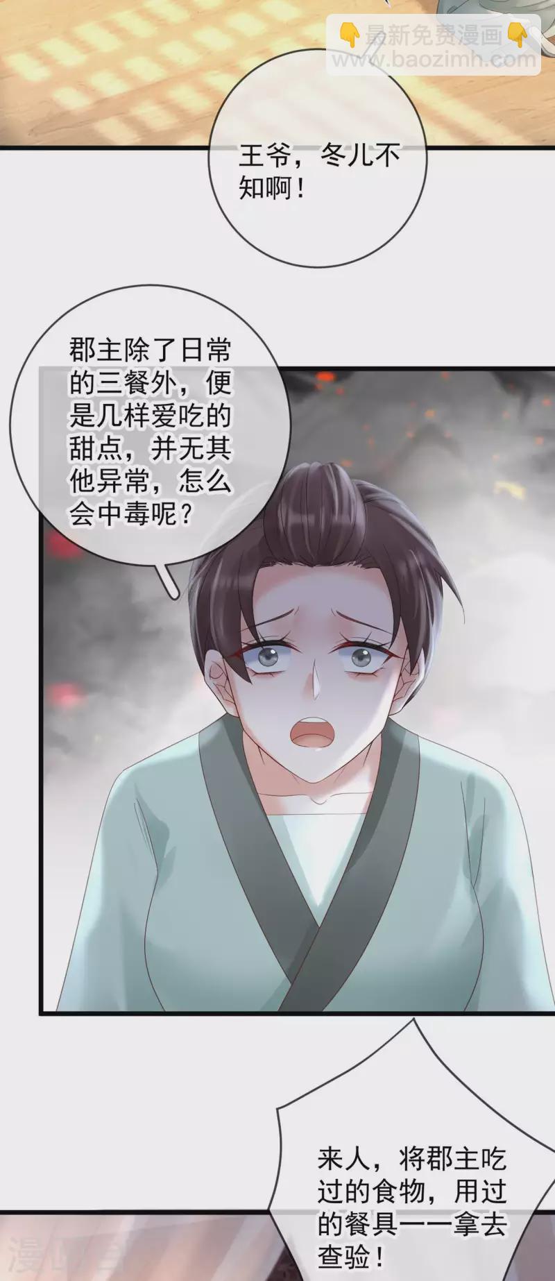 第58话 苏落中毒-第60话