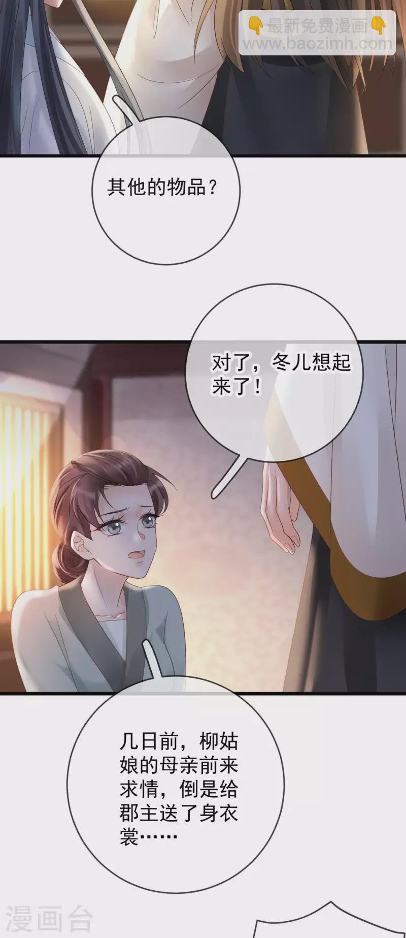 第58话 苏落中毒-第60话