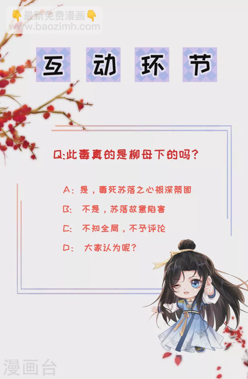 第58话 苏落中毒-第60话