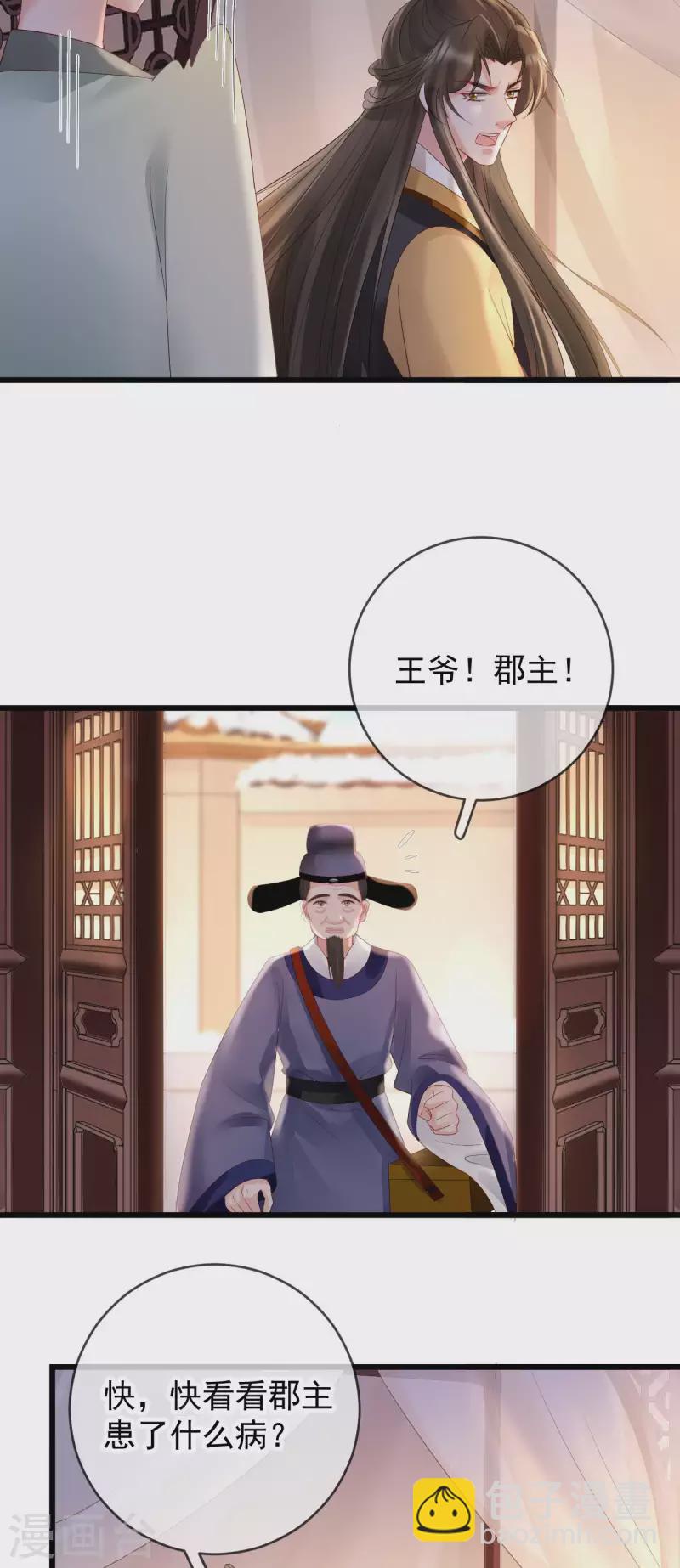 第58话 苏落中毒-第60话