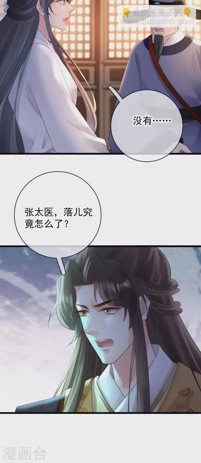 第58话 苏落中毒-第60话