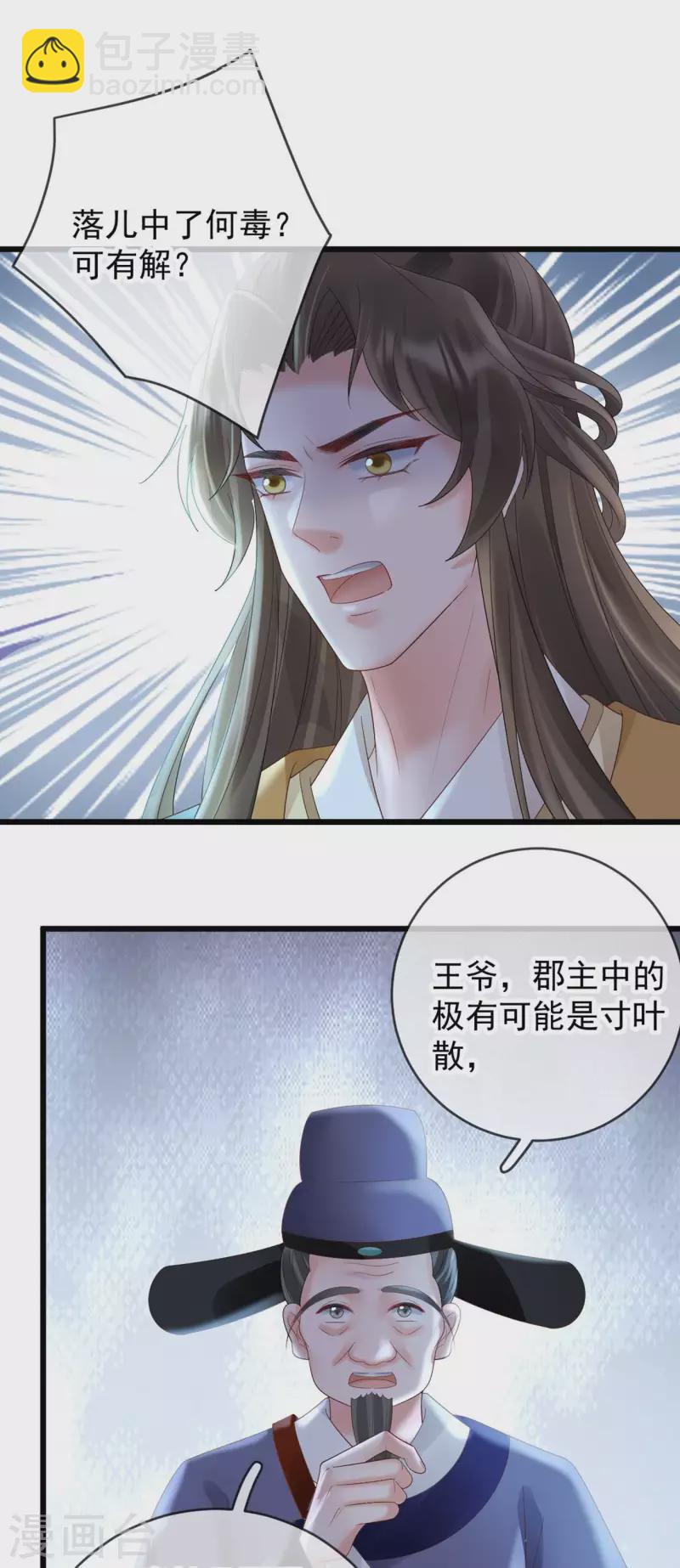 第58话 苏落中毒-第60话