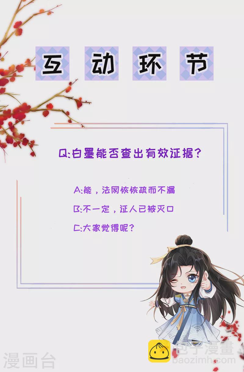 第62话 白墨查案-第64话