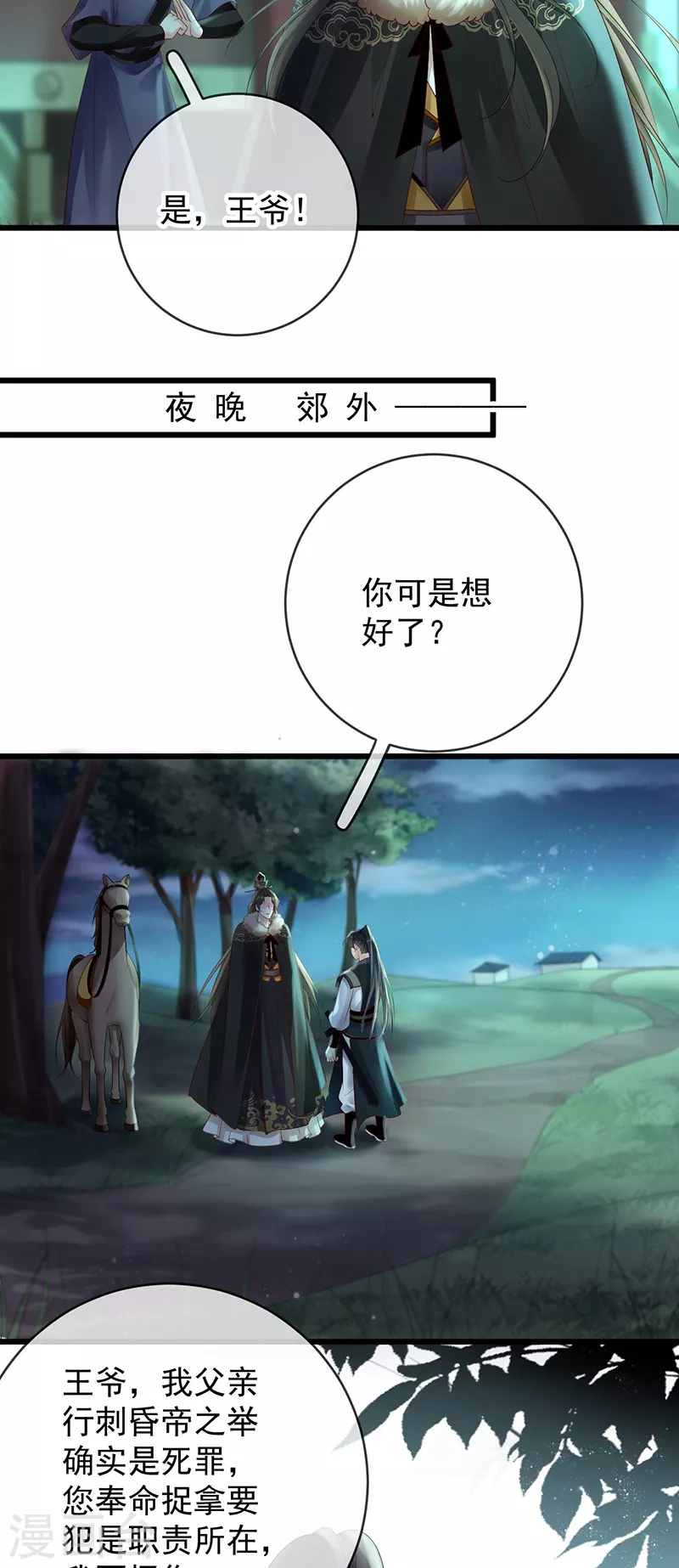 第64话 公孙琰被杀-第66话