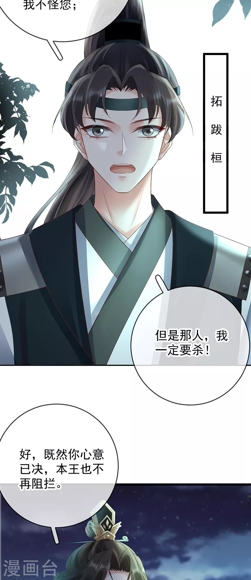 第64话 公孙琰被杀-第66话