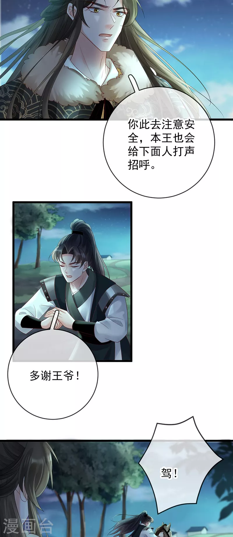 第64话 公孙琰被杀-第66话