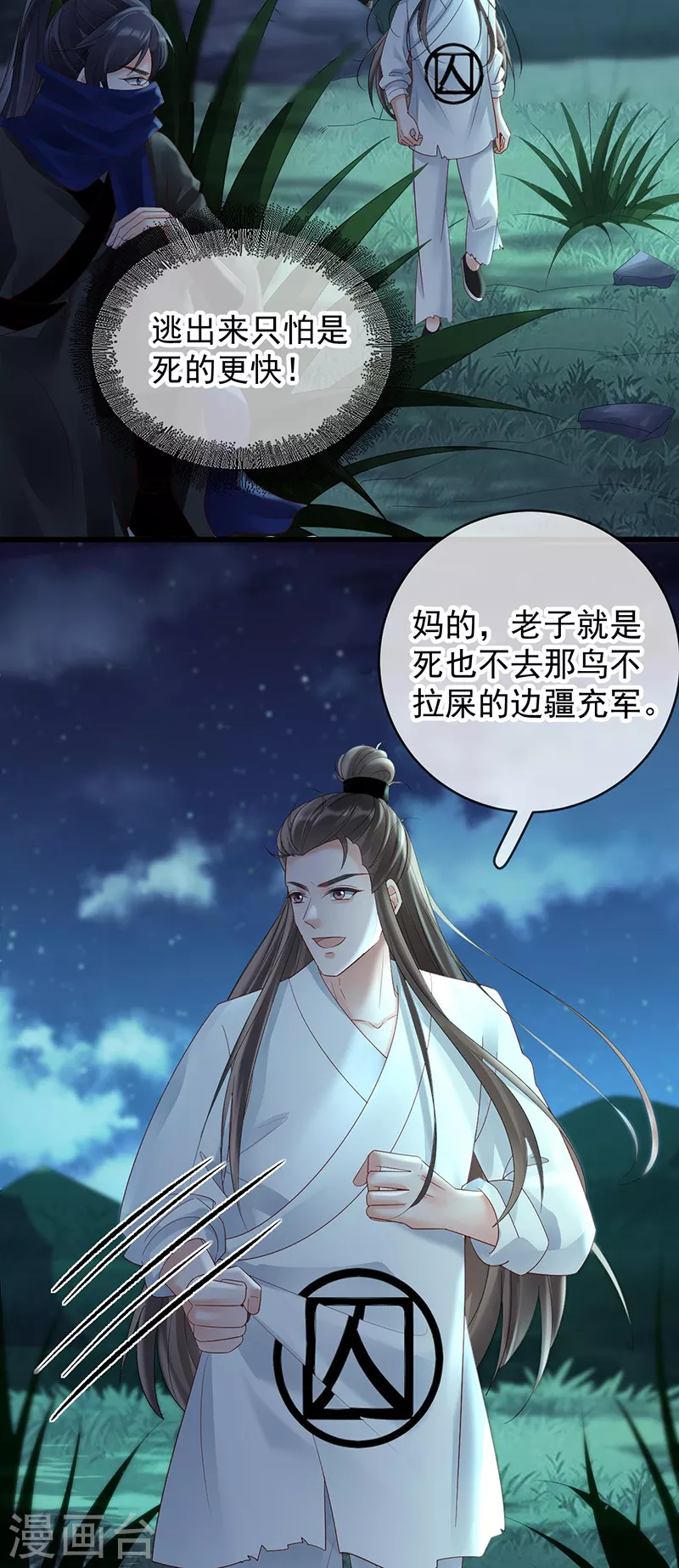 第64话 公孙琰被杀-第66话