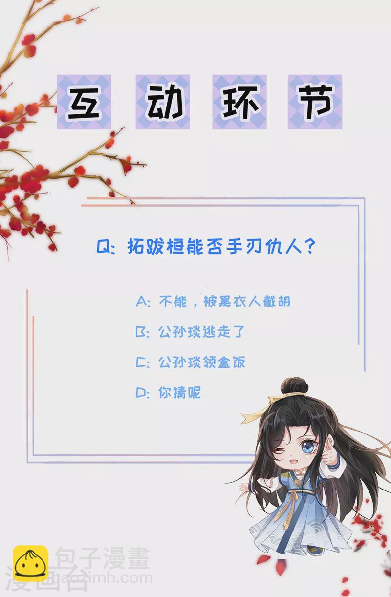 第64话 公孙琰被杀-第66话