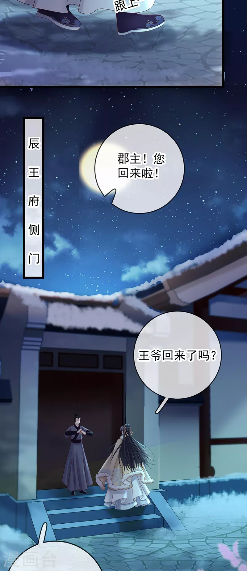 第64话 公孙琰被杀-第66话