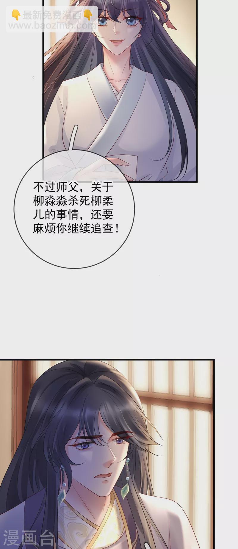 第68话 暗查苏落-第70话