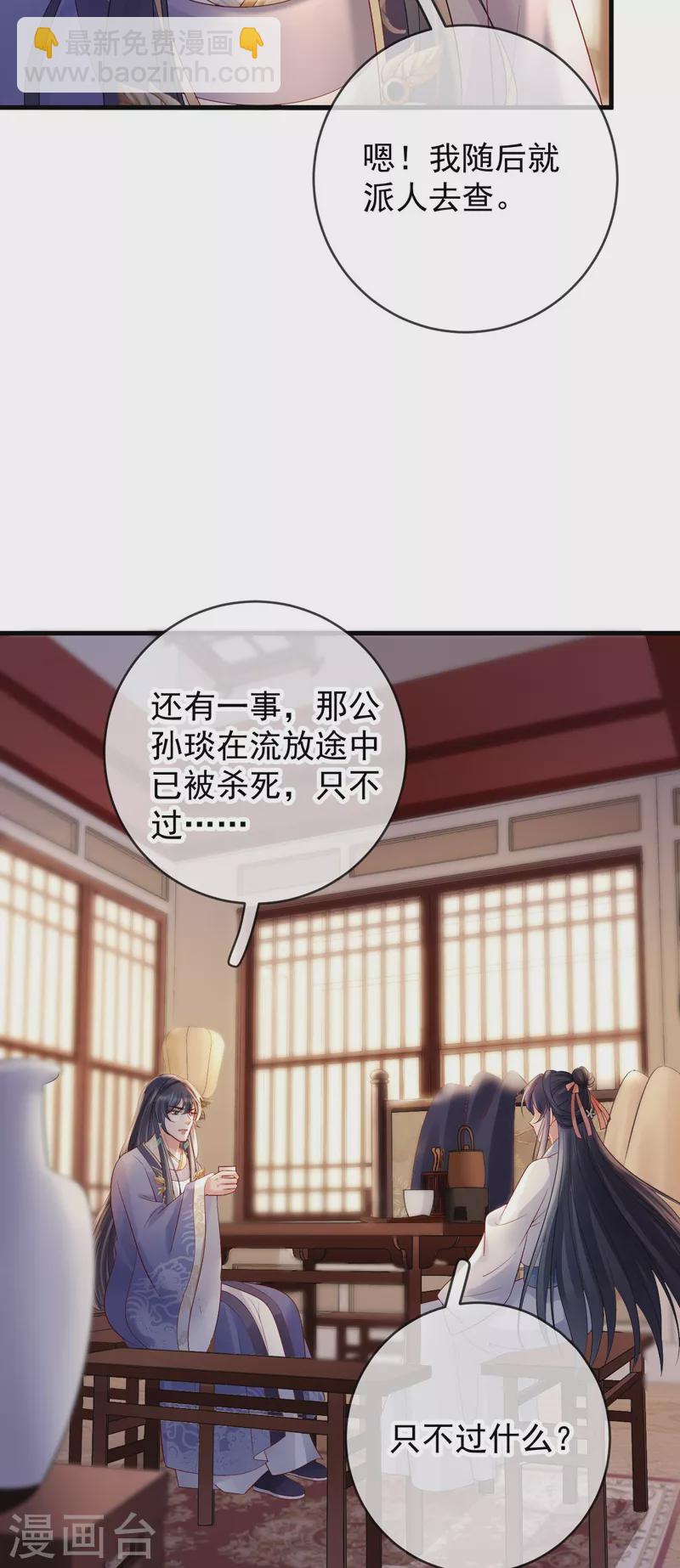 第68话 暗查苏落-第70话