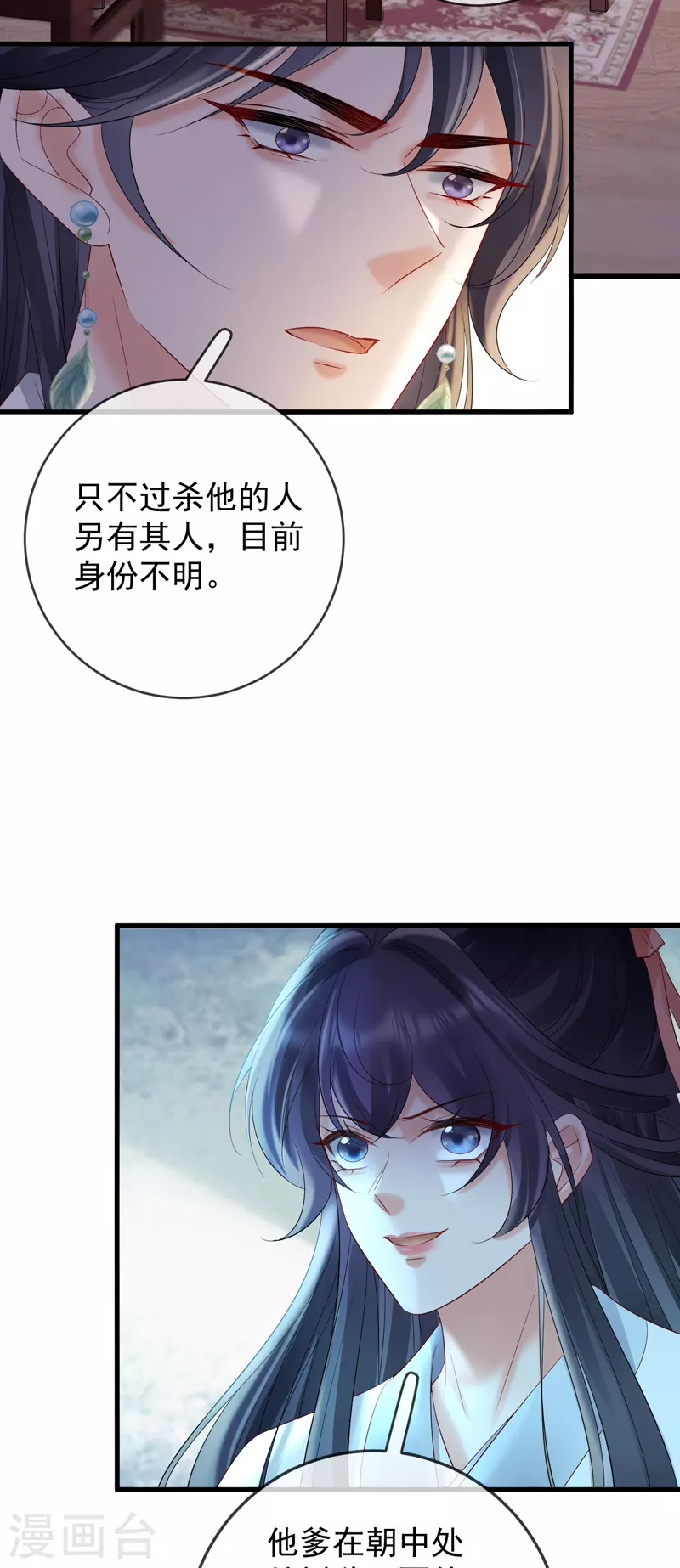 第68话 暗查苏落-第70话