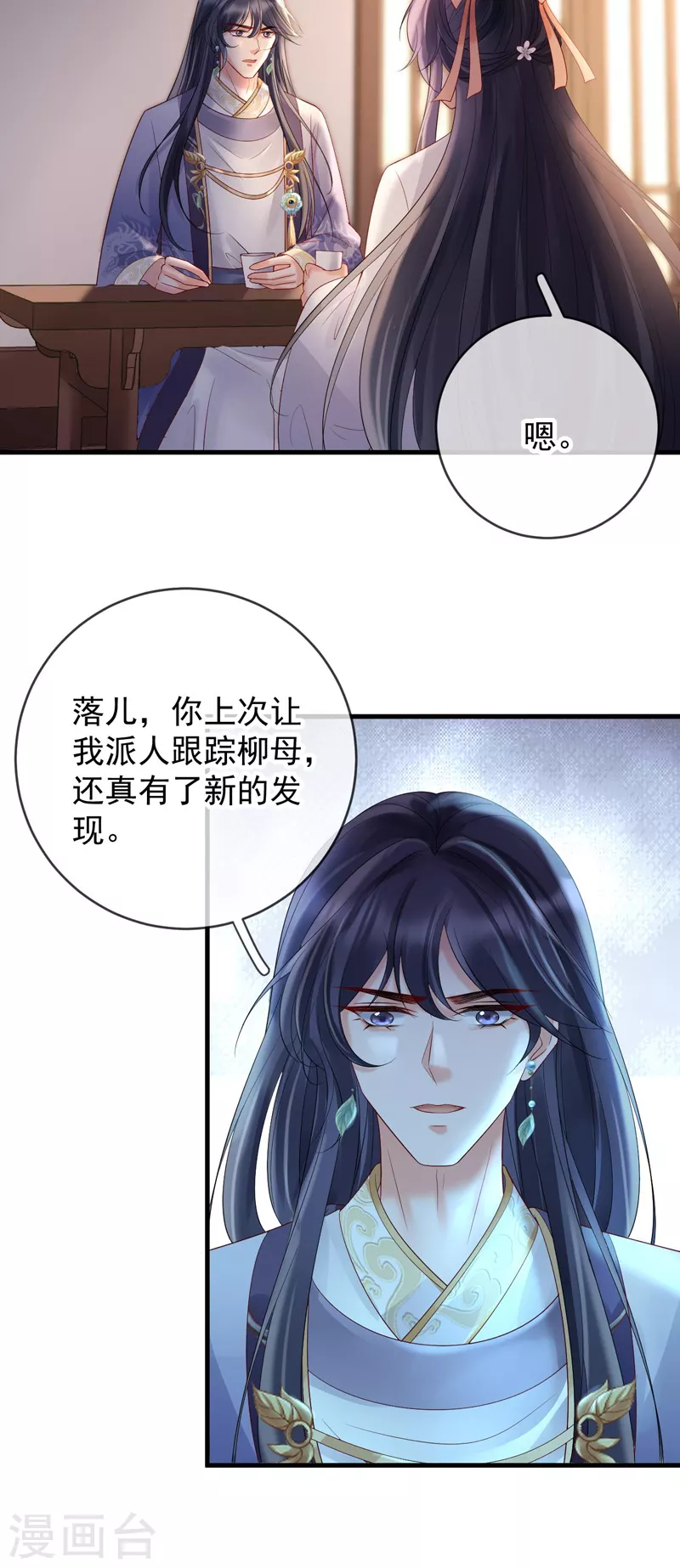 第68话 暗查苏落-第70话