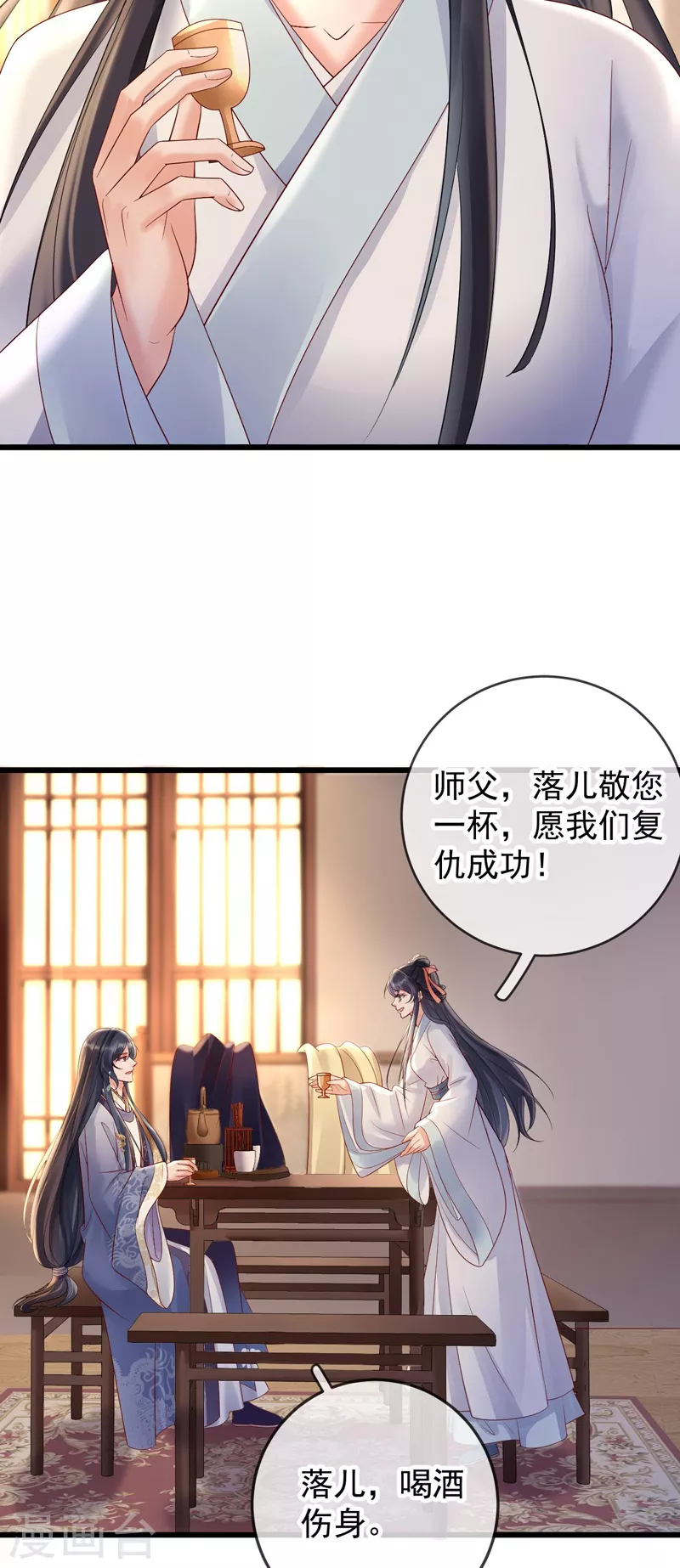 第68话 暗查苏落-第70话