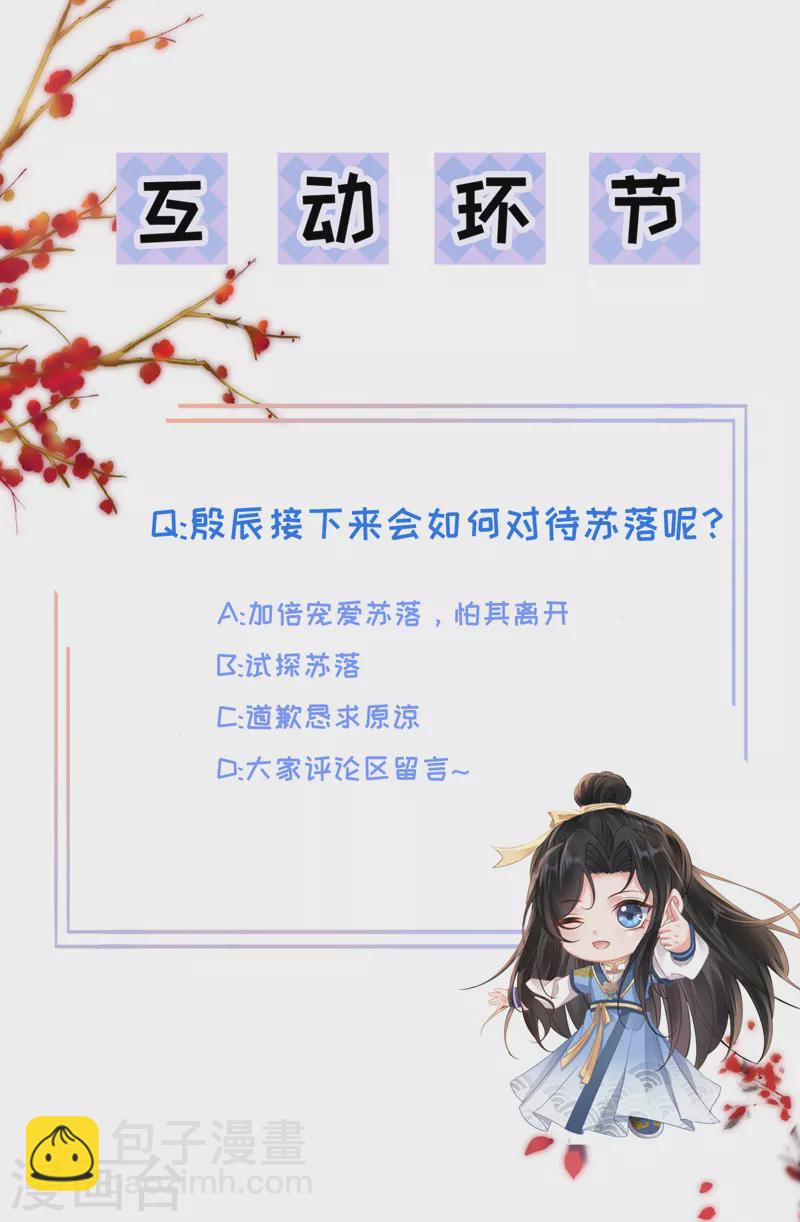第68话 暗查苏落-第70话