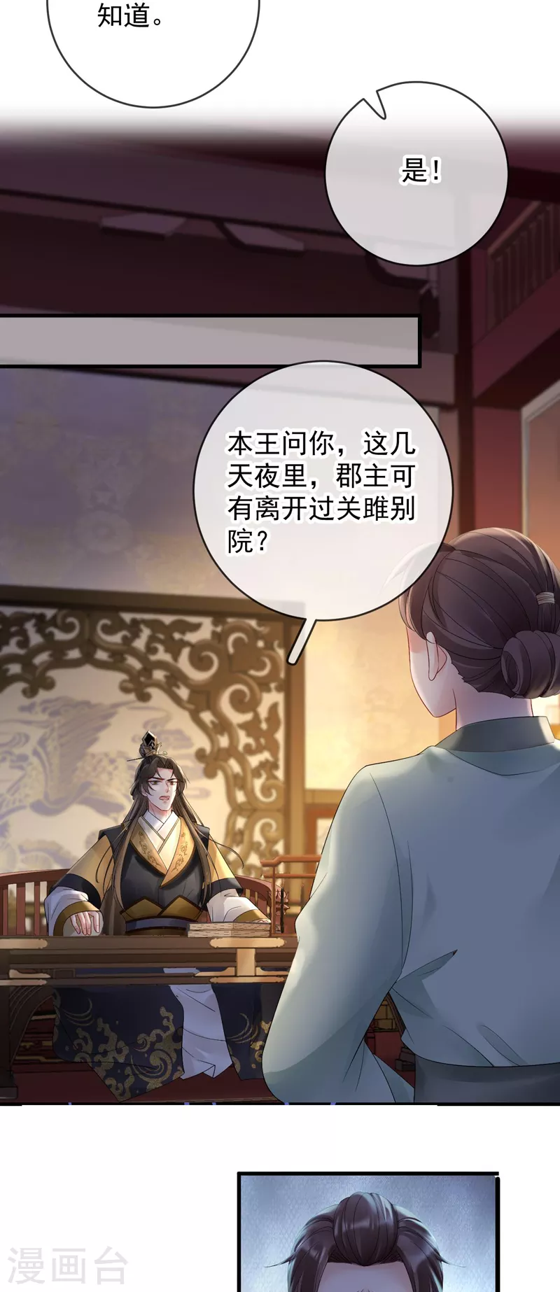 第68话 暗查苏落-第70话