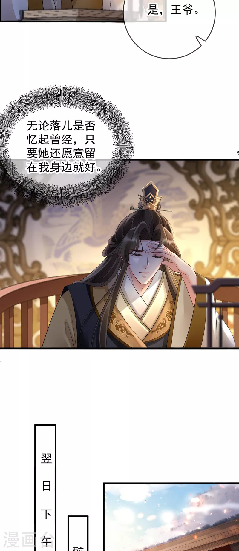 第68话 暗查苏落-第70话