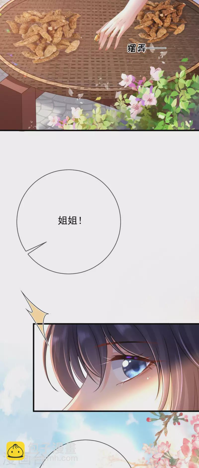 第7话 教训贱妾-第8话