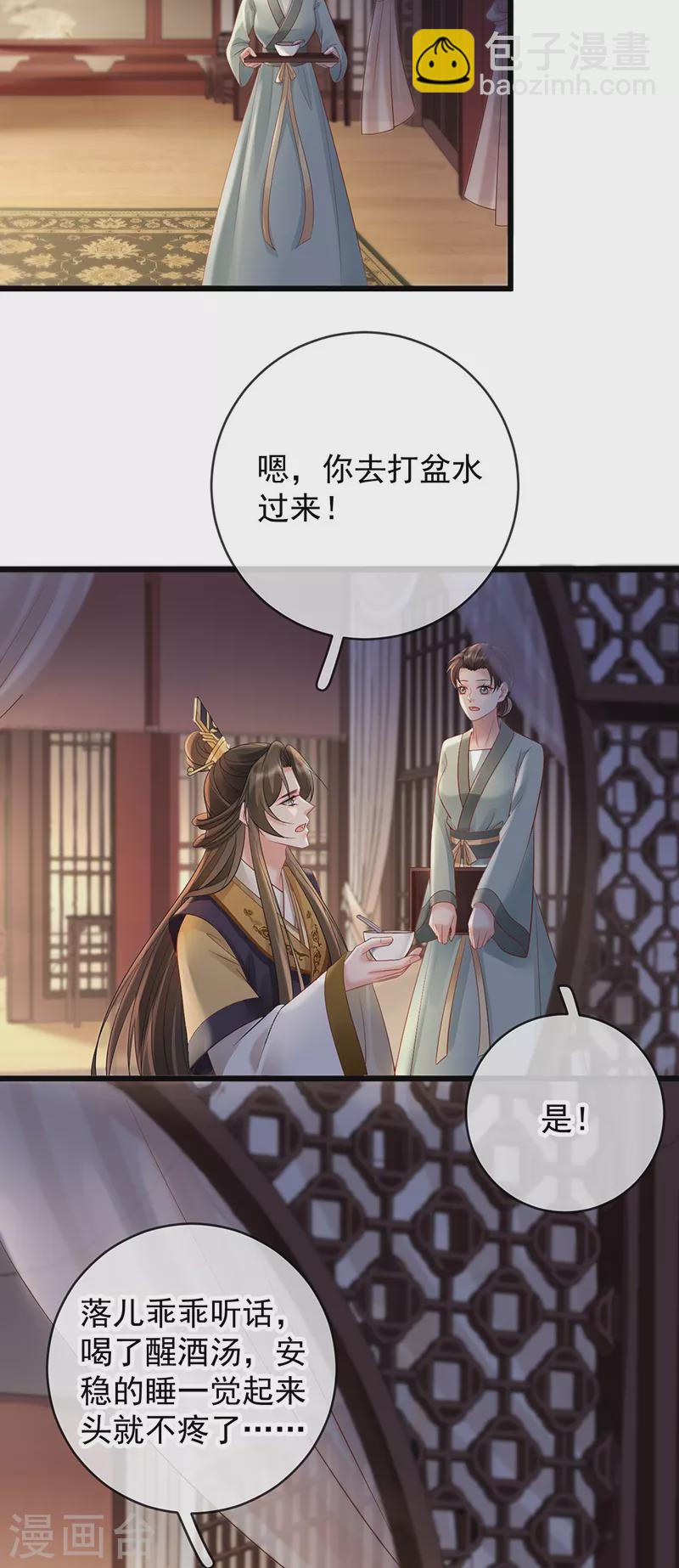 第70话 假意试探-第72话