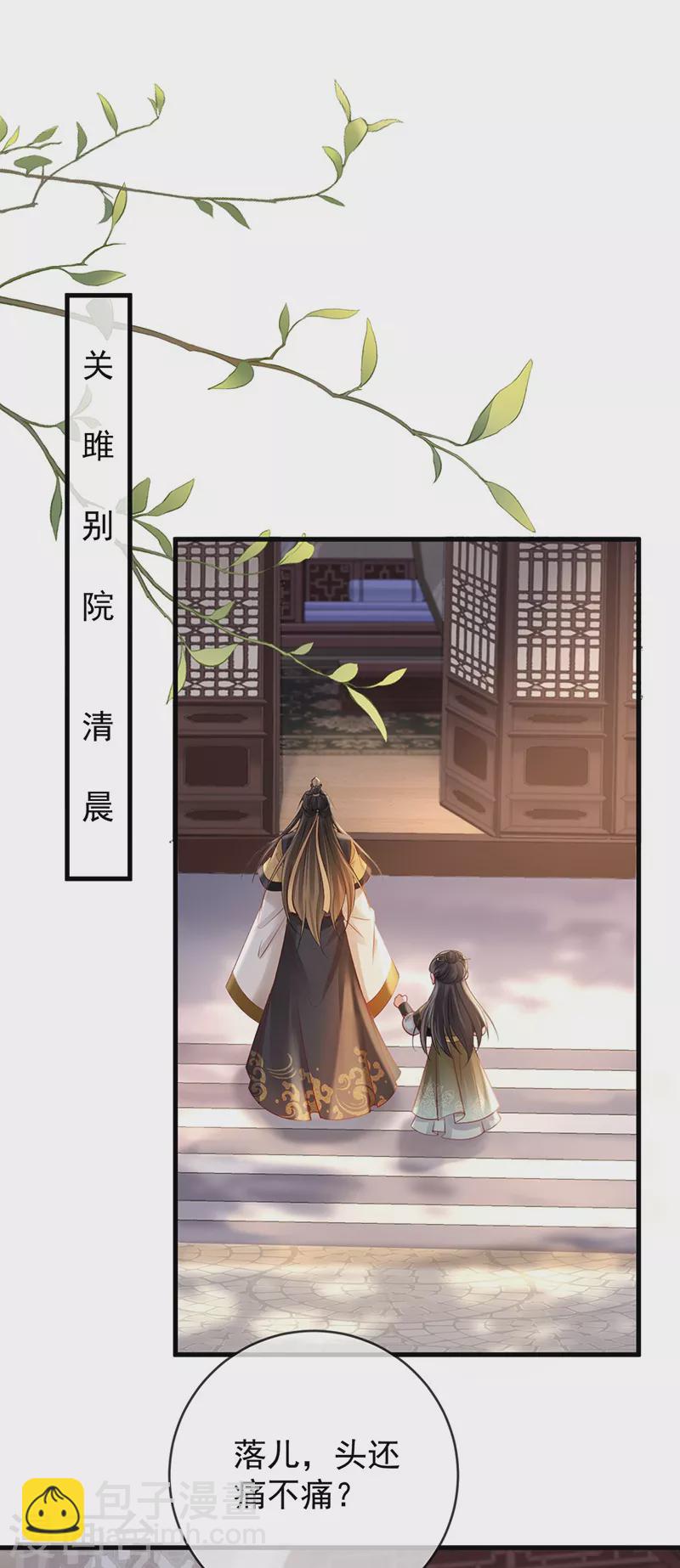 第70话 假意试探-第72话