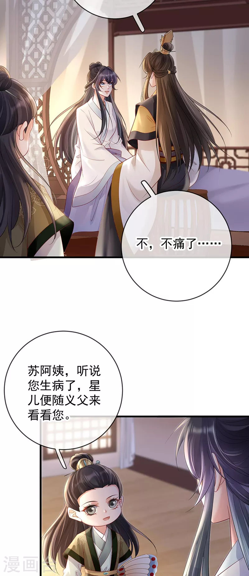 第70话 假意试探-第72话
