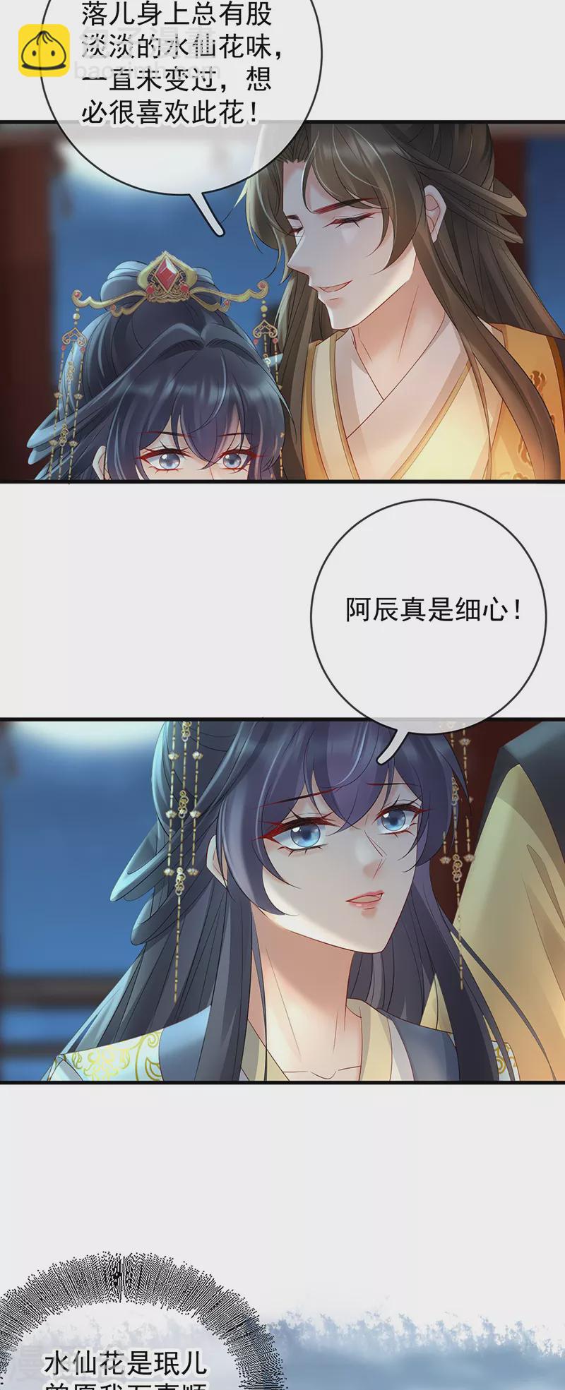 第74话 求婚-第76话