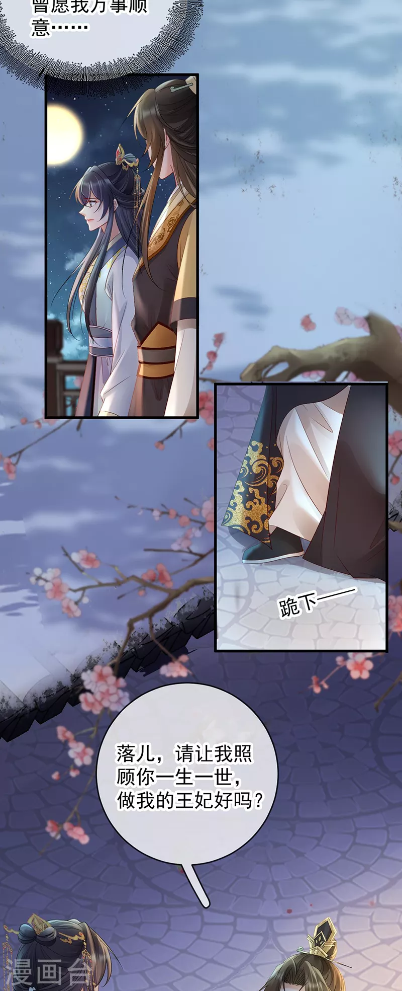 第74话 求婚-第76话