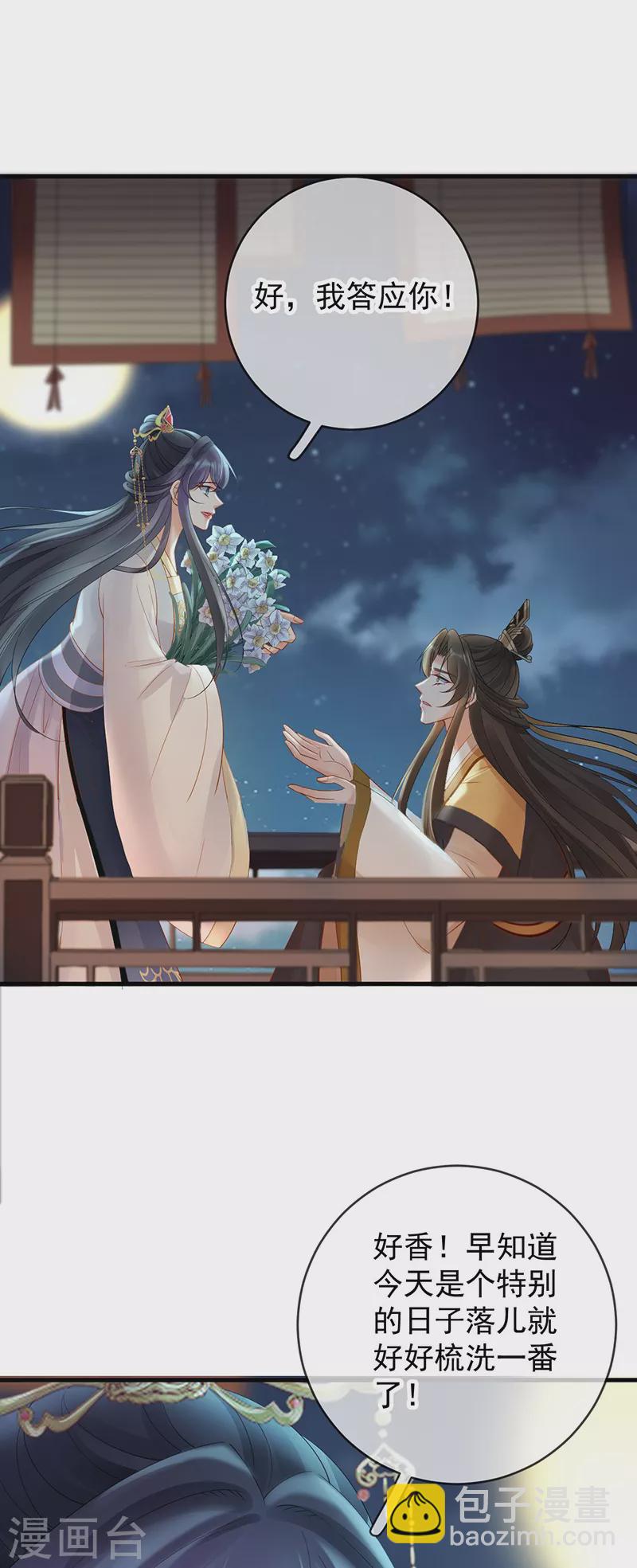 第74话 求婚-第76话