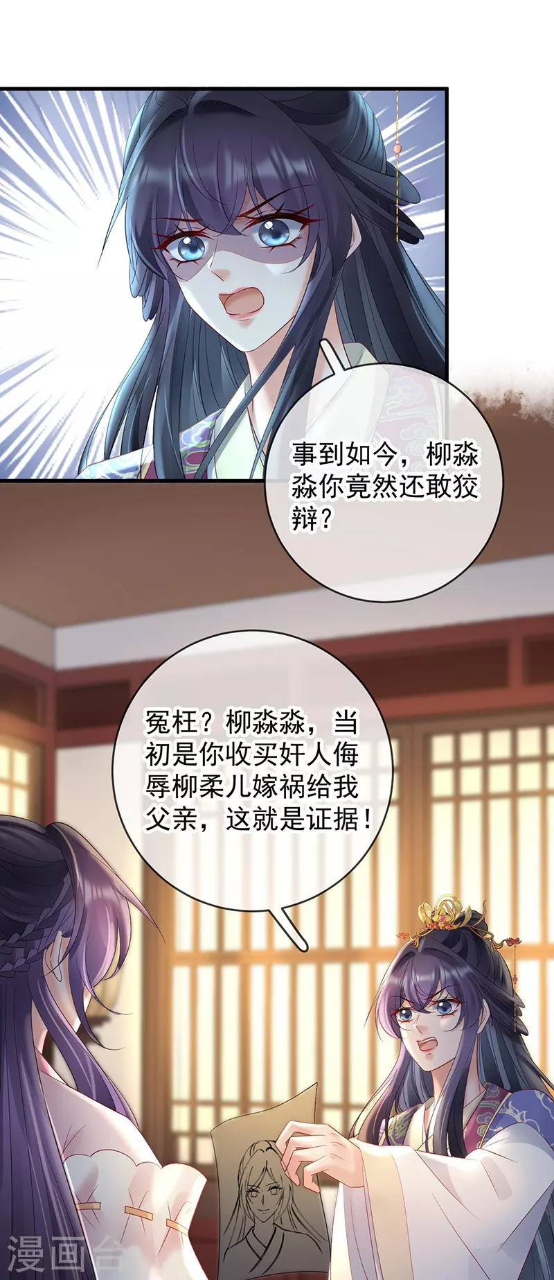 第76话 柳柔儿之死-第78话