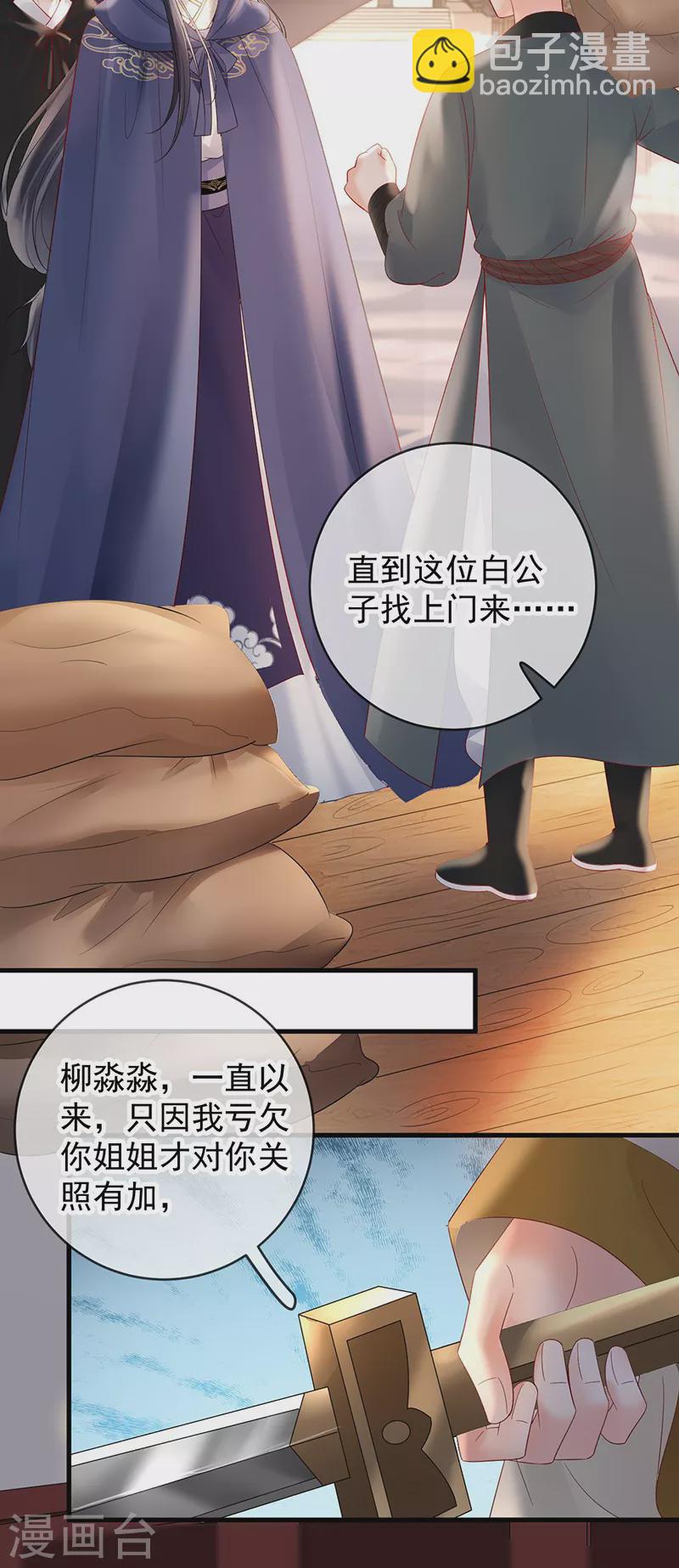 第76话 柳柔儿之死-第78话