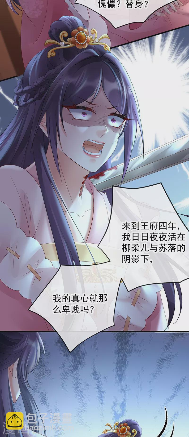 第76话 柳柔儿之死-第78话