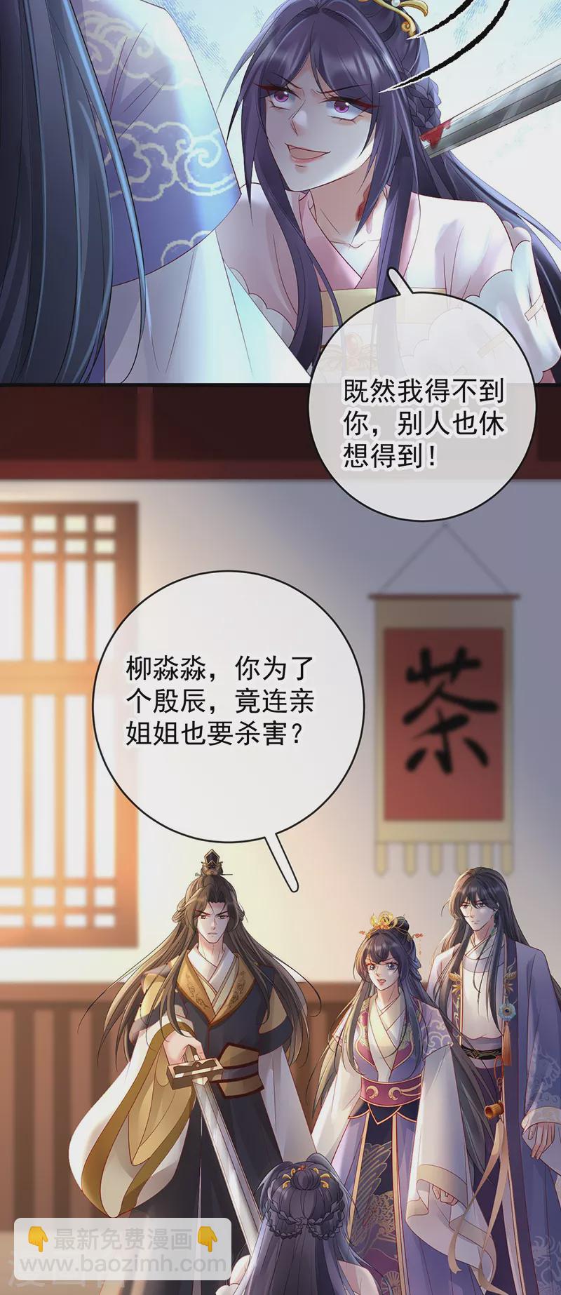 第76话 柳柔儿之死-第78话