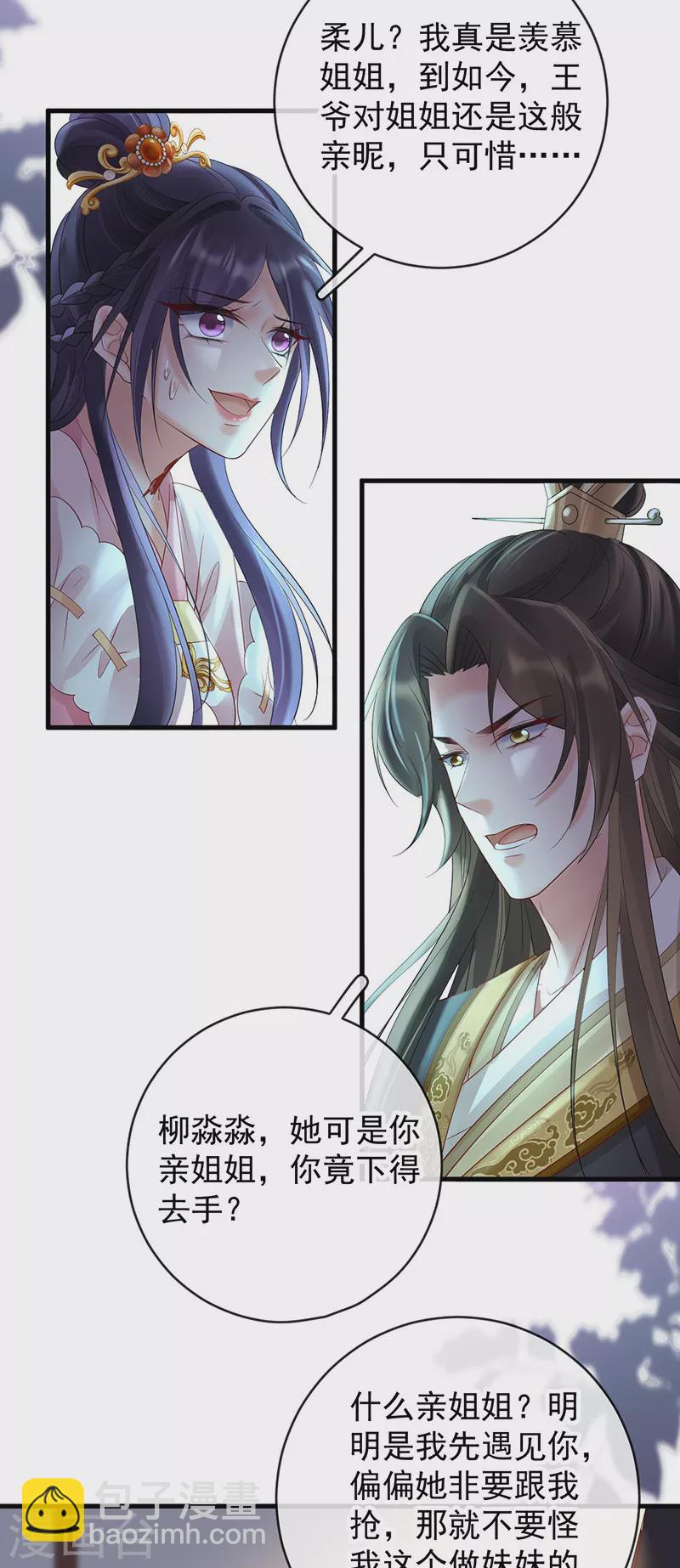 第76话 柳柔儿之死-第78话