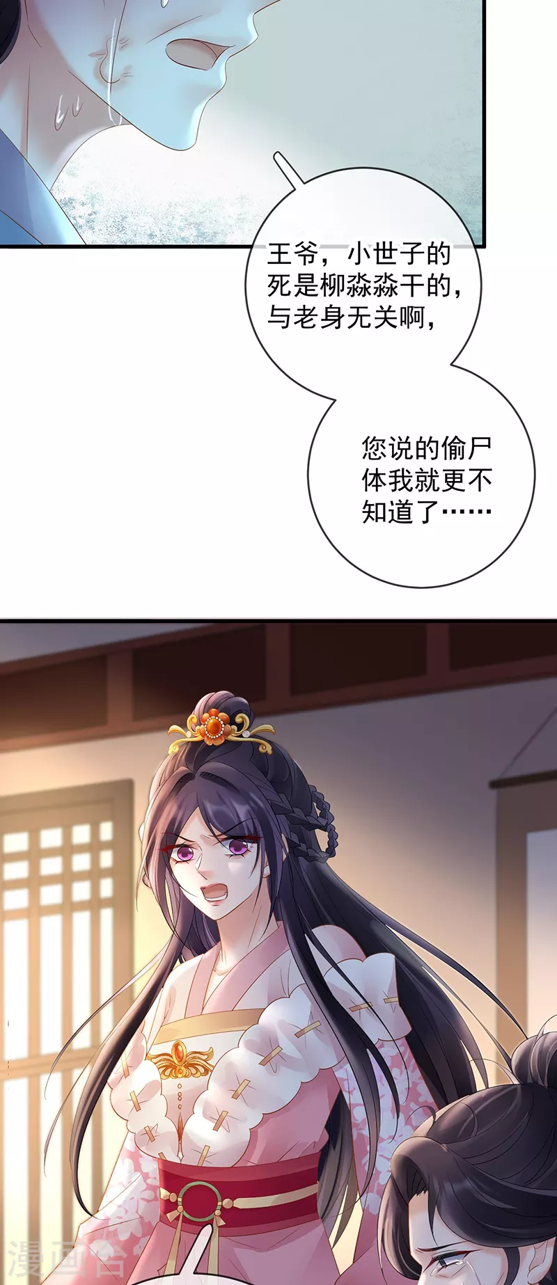 第76话 柳柔儿之死-第78话