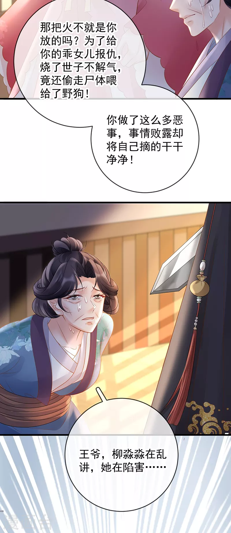 第76话 柳柔儿之死-第78话