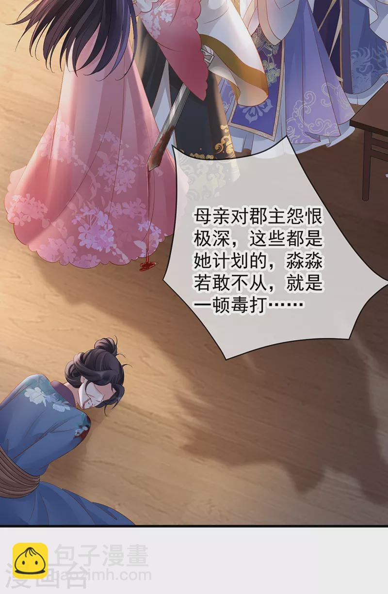 第76话 柳柔儿之死-第78话
