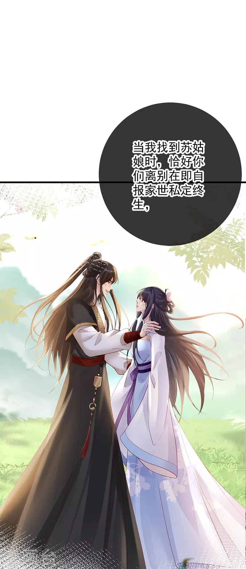 第78话 失忆的真相-第80话