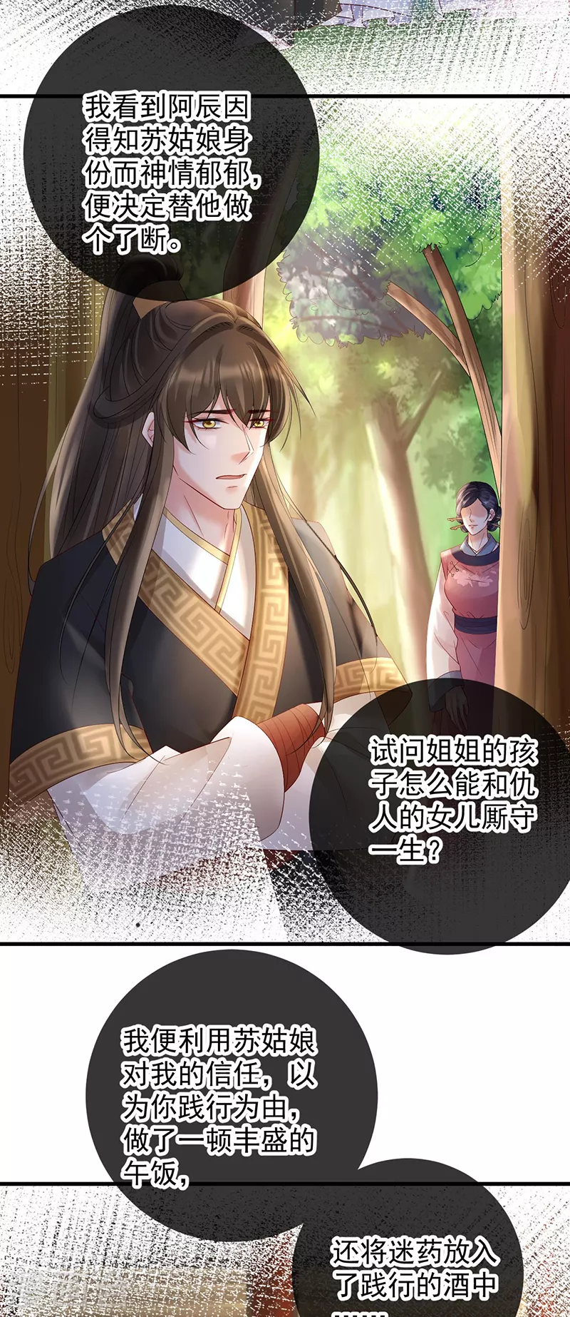 第78话 失忆的真相-第80话