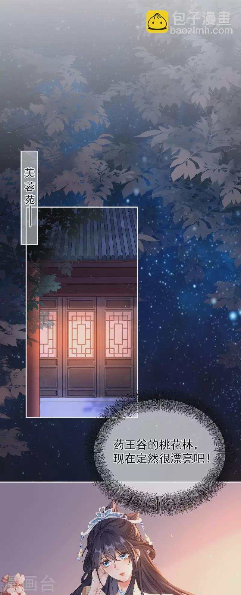 第9话 桃花酥-第10话