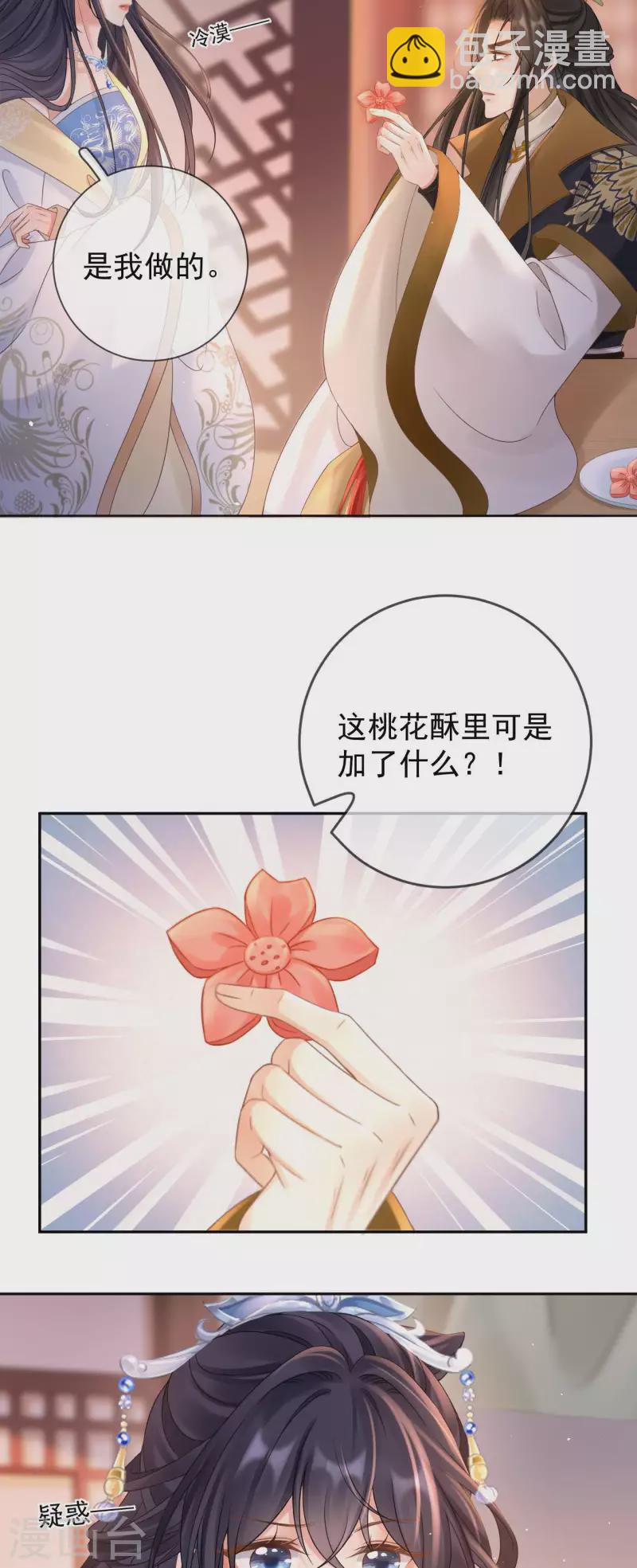 第9话 桃花酥-第10话