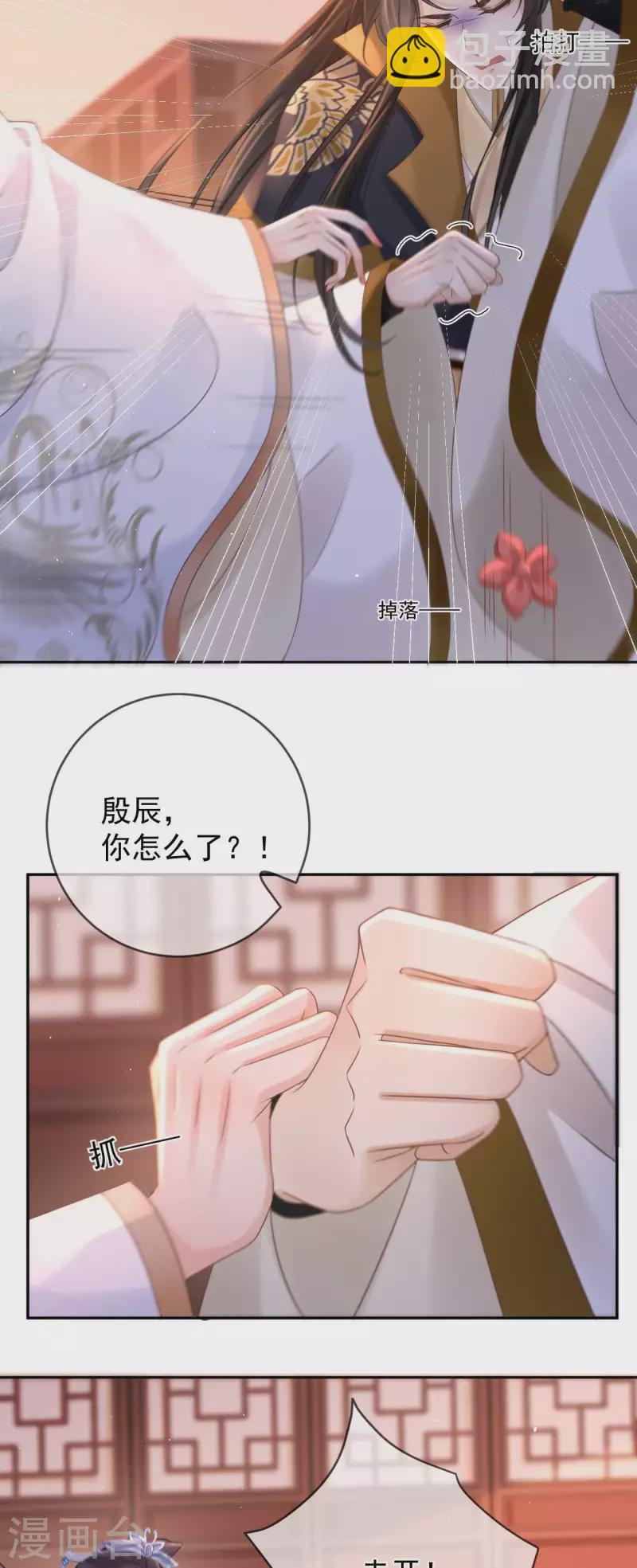 第9话 桃花酥-第10话