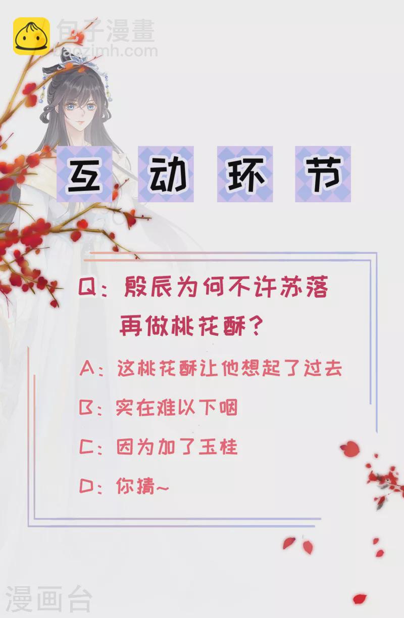 第9话 桃花酥-第10话