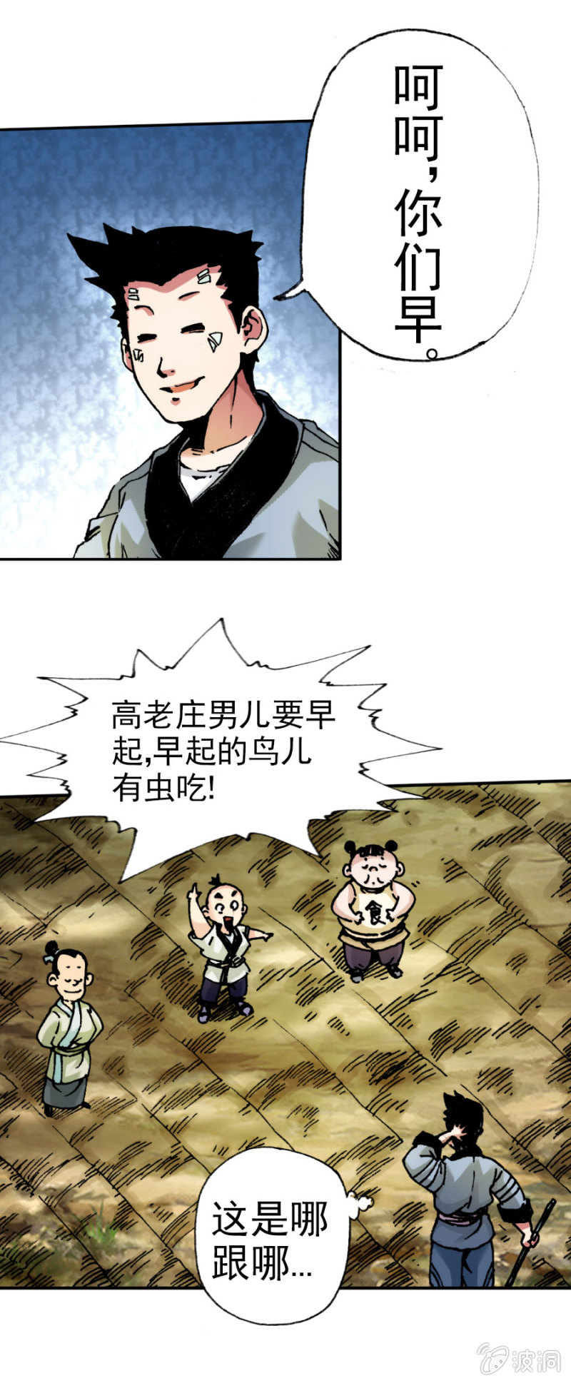 天篷(2)-第2话