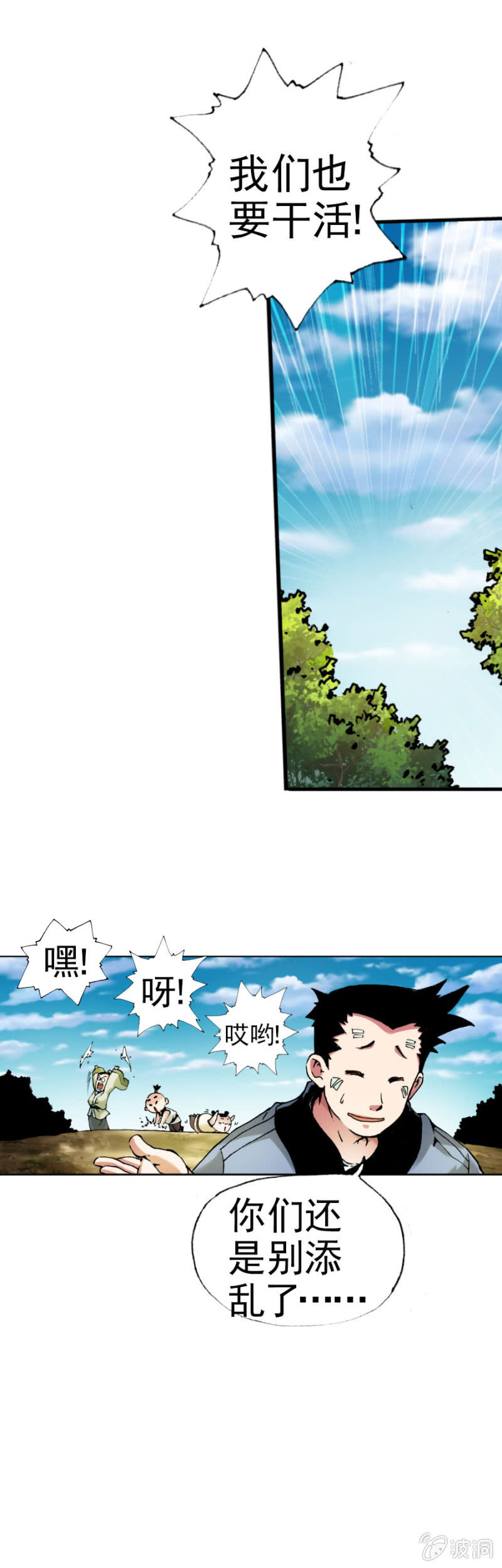 天篷(2)-第2话