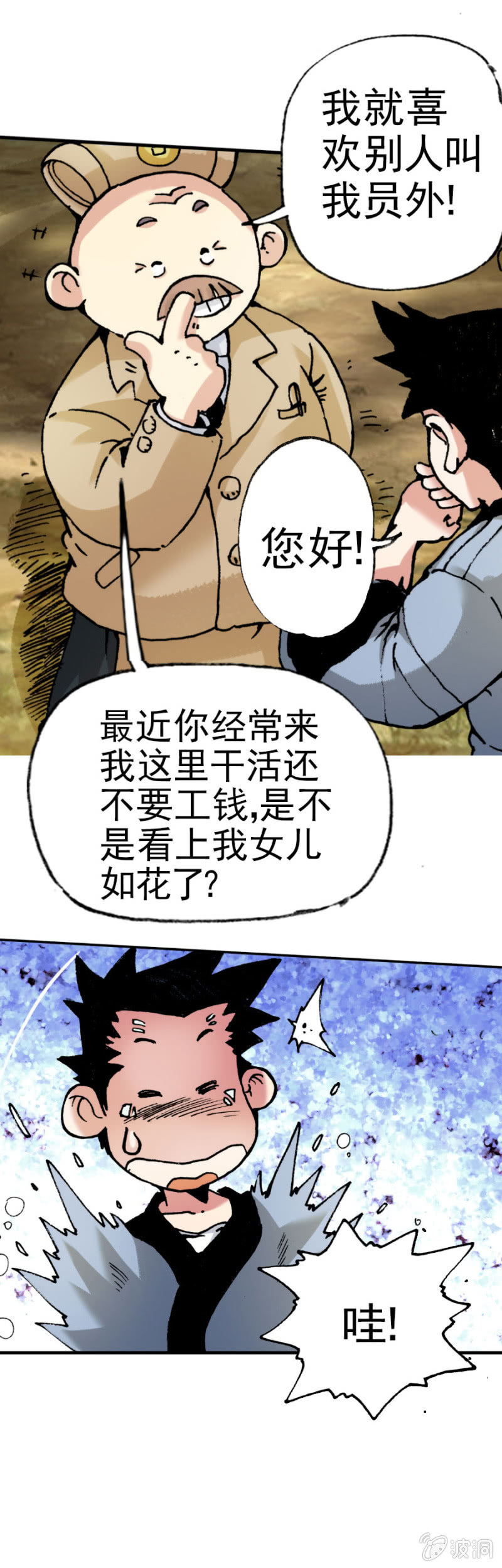 天篷(2)-第2话