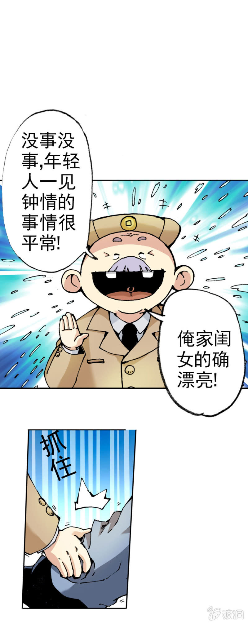 天篷(2)-第2话